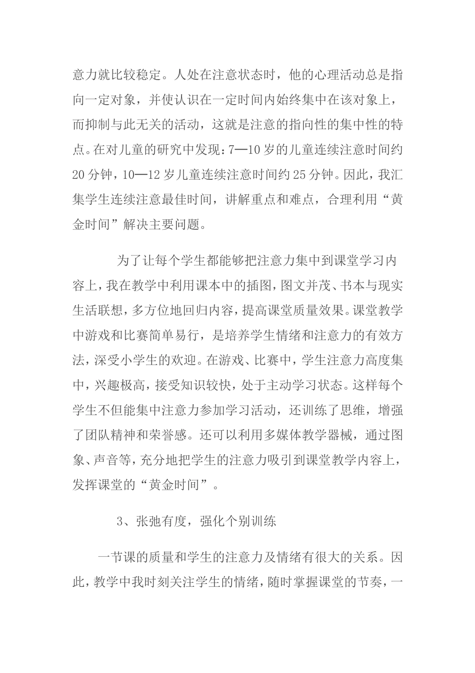 浅谈如何提高小学生课堂注意力_第2页