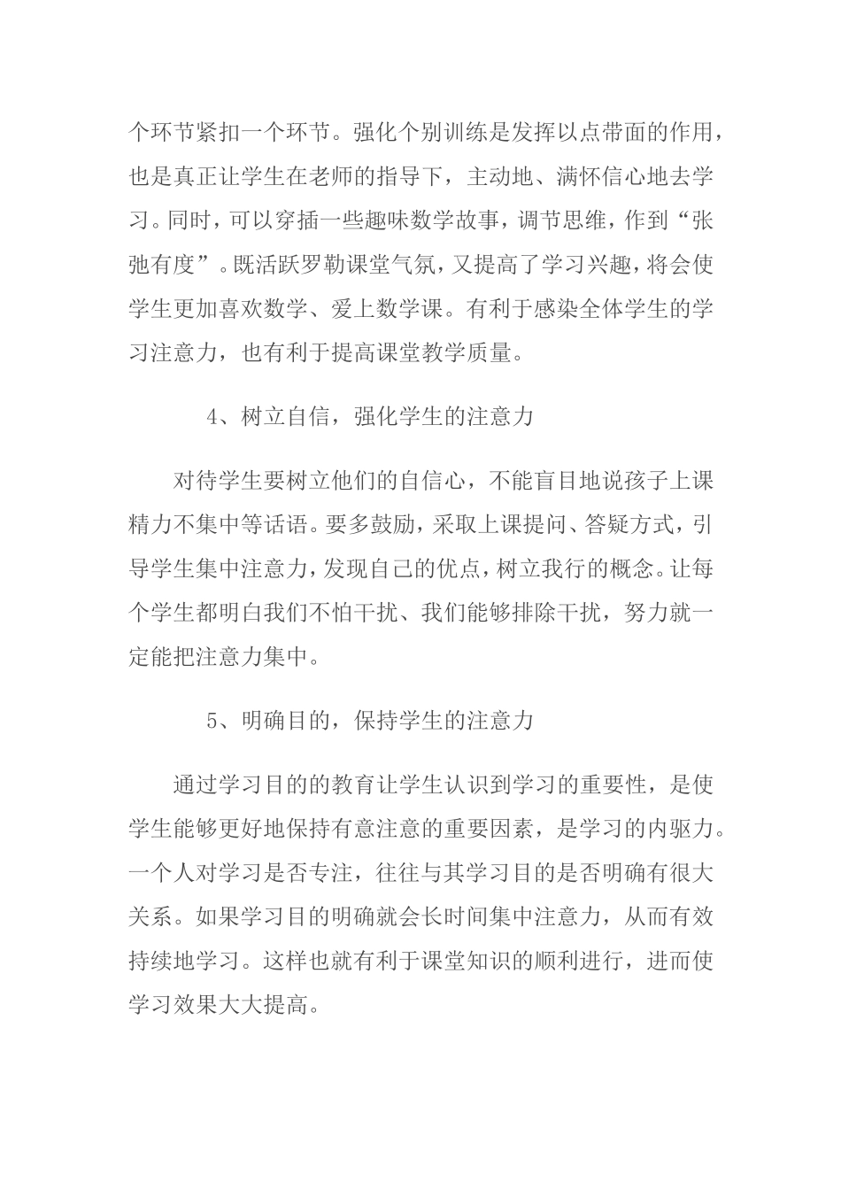 浅谈如何提高小学生课堂注意力_第3页