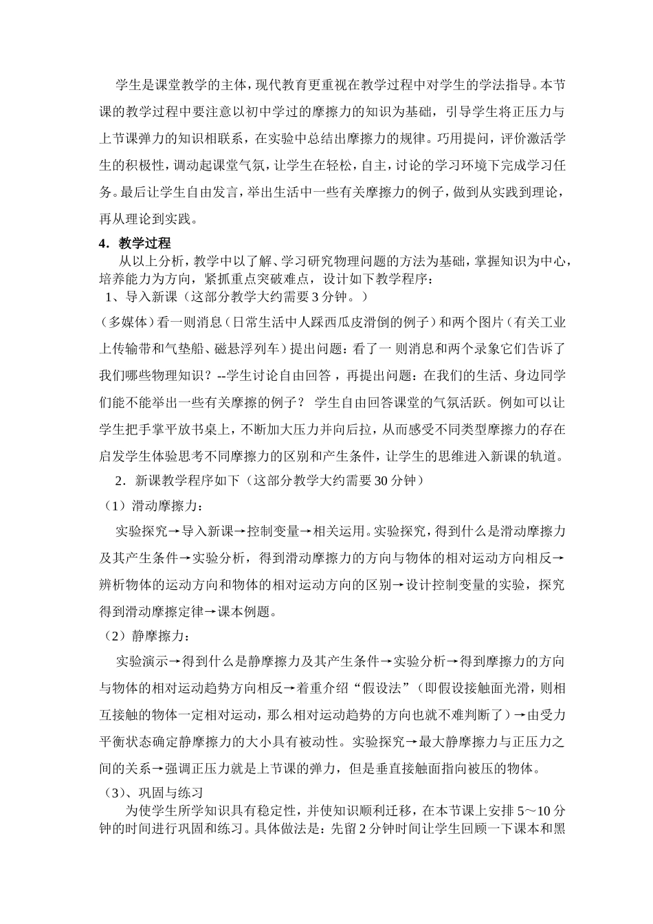 说课稿-摩擦力_第2页