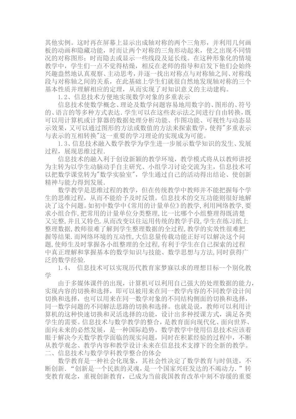 浅析信息技术与初中数学教学_第2页