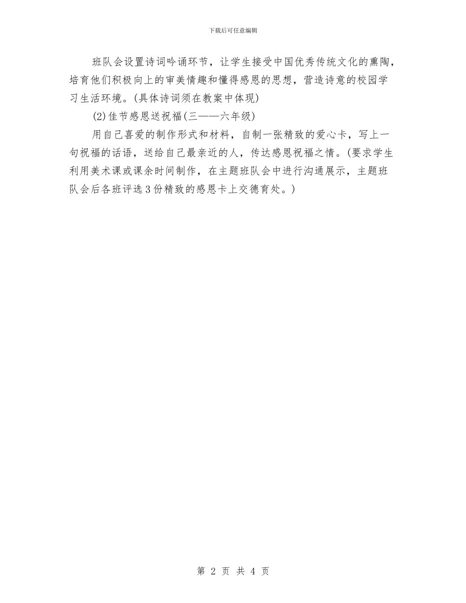 关于中秋节的活动方案与关于中秋节的演讲稿汇编_第2页