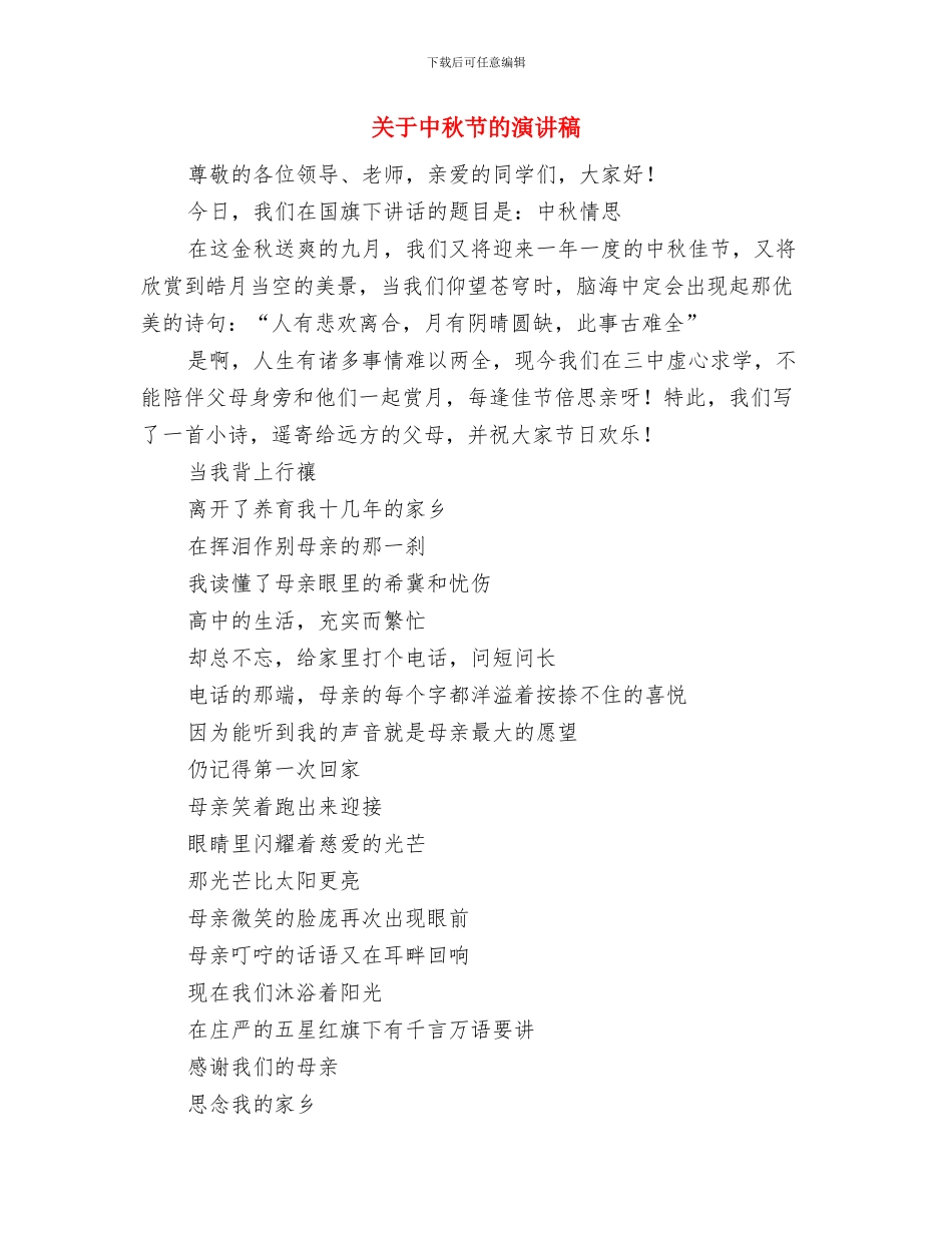 关于中秋节的活动方案与关于中秋节的演讲稿汇编_第3页