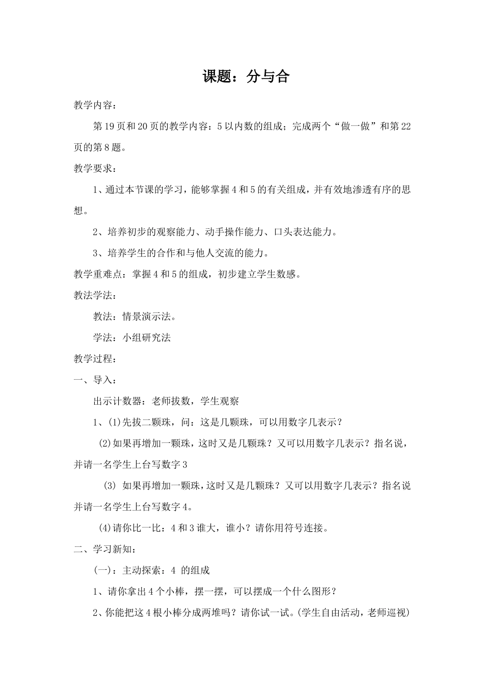 课题：分与合_第1页