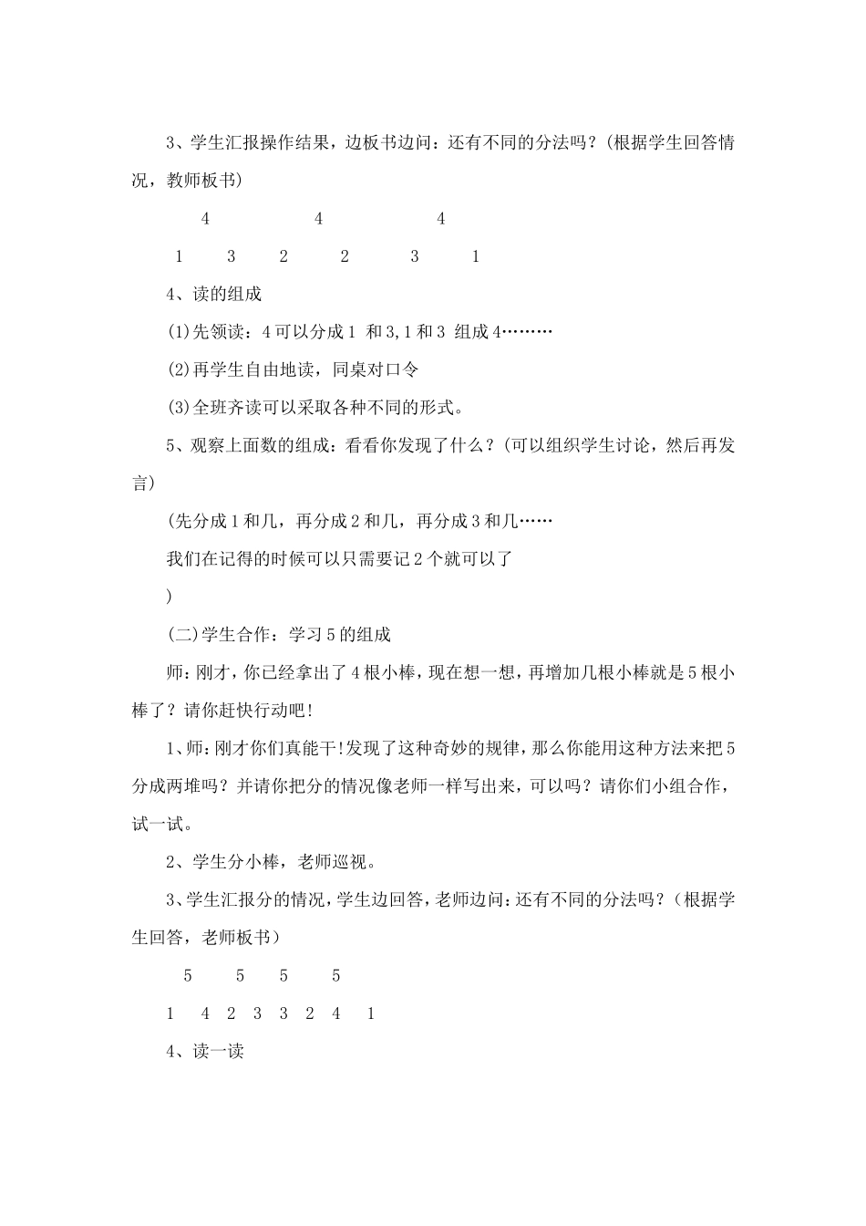 课题：分与合_第2页