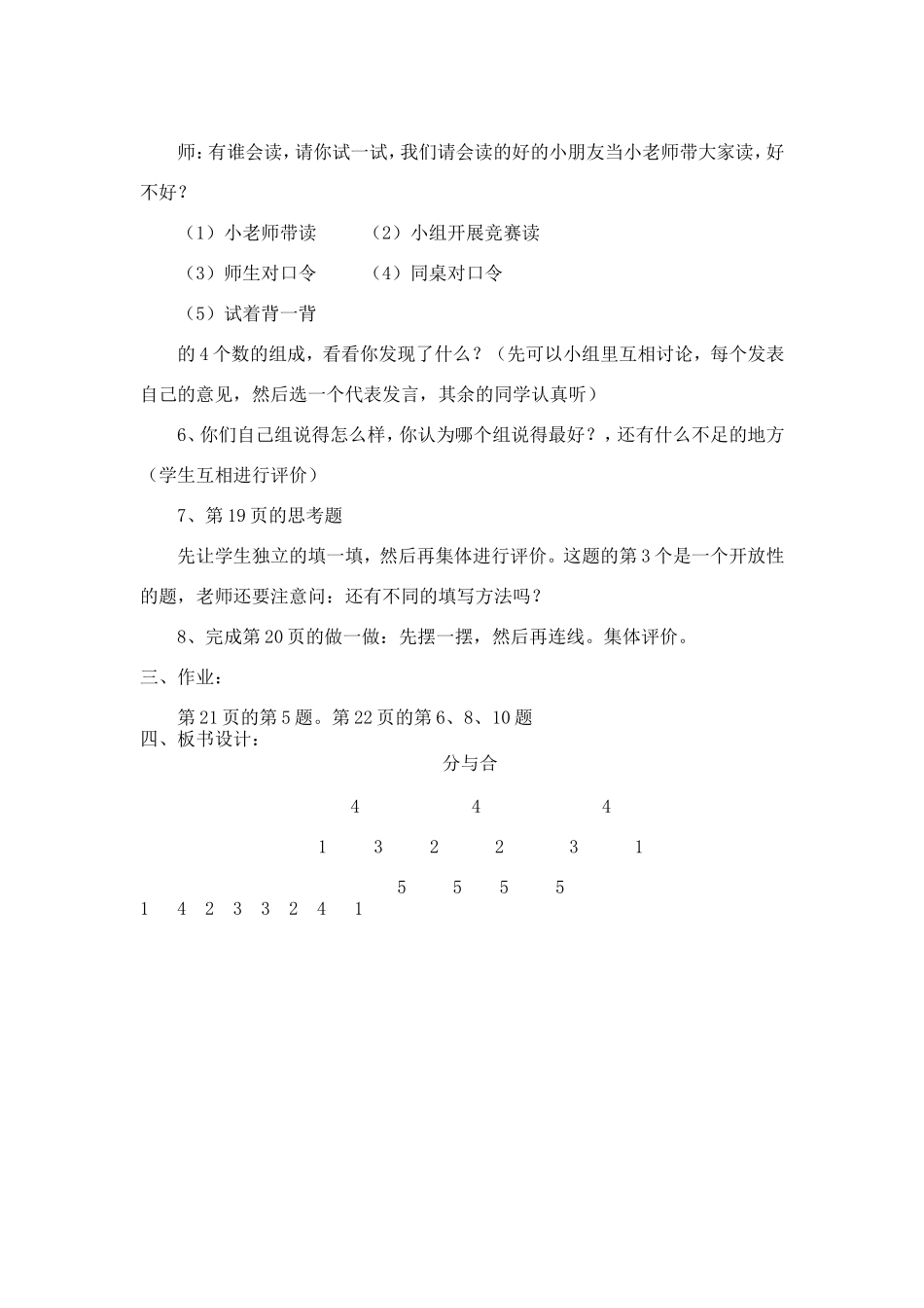 课题：分与合_第3页