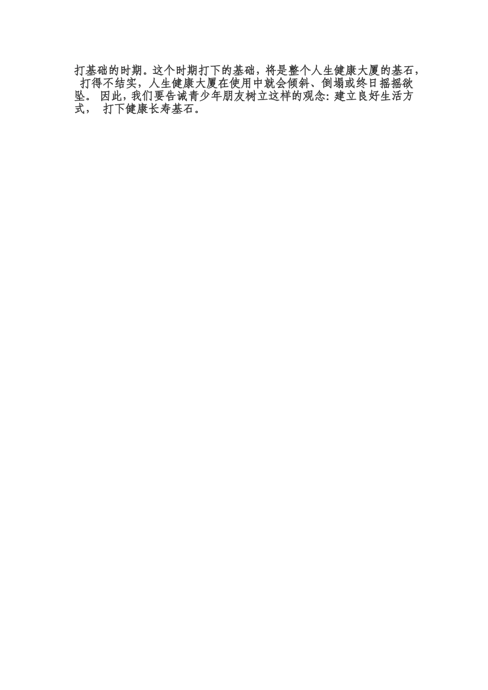 浅议现实中的生活方式与健康_第2页