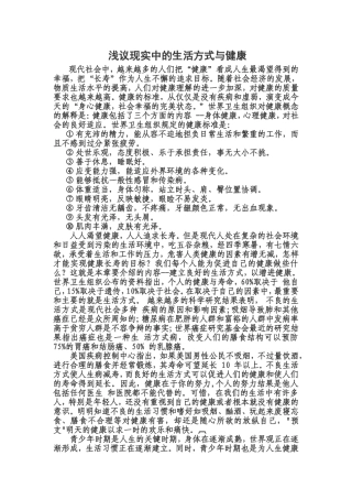 浅议现实中的生活方式与健康