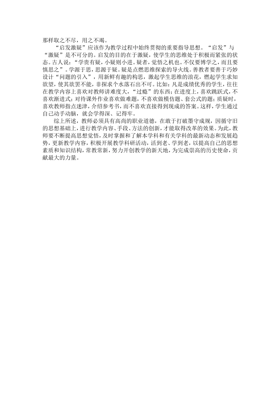 谈今天我们如何做教师_第2页