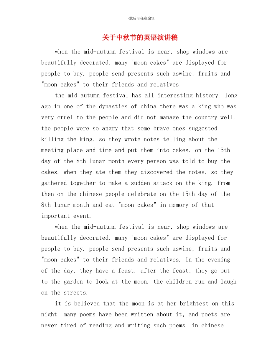 关于中秋节的演讲稿参考与关于中秋节的英语演讲稿汇编_第3页