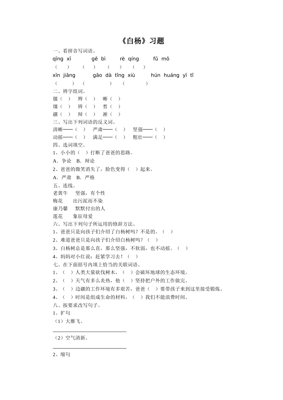 《白杨》习题1_第1页
