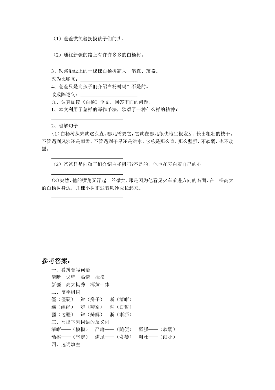 《白杨》习题1_第2页