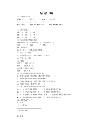 《白杨》习题1