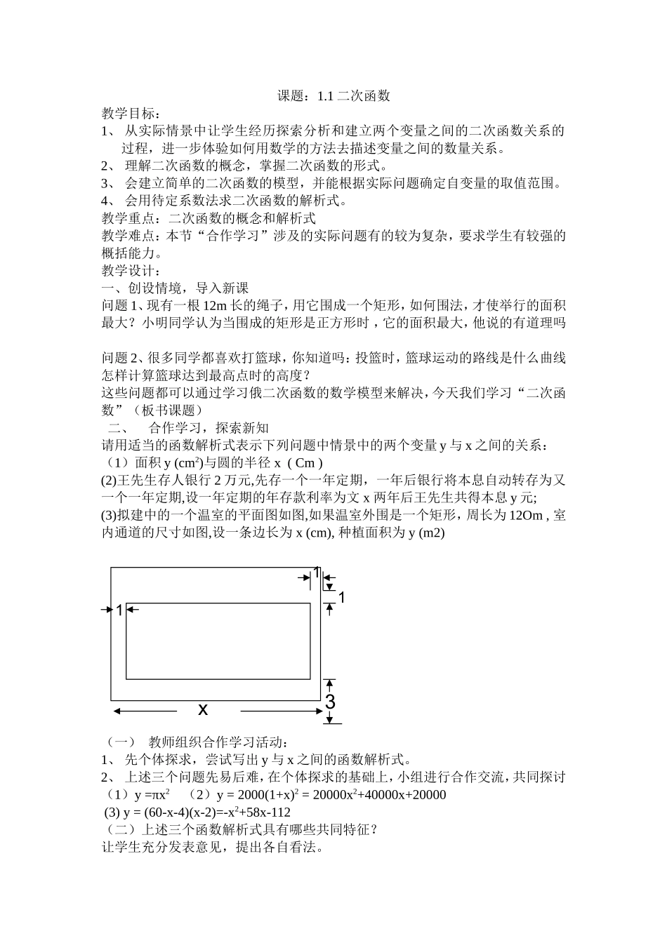 课题二次函数_第1页
