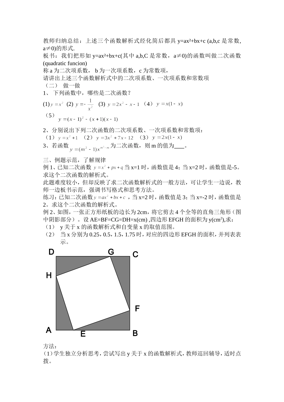 课题二次函数_第2页
