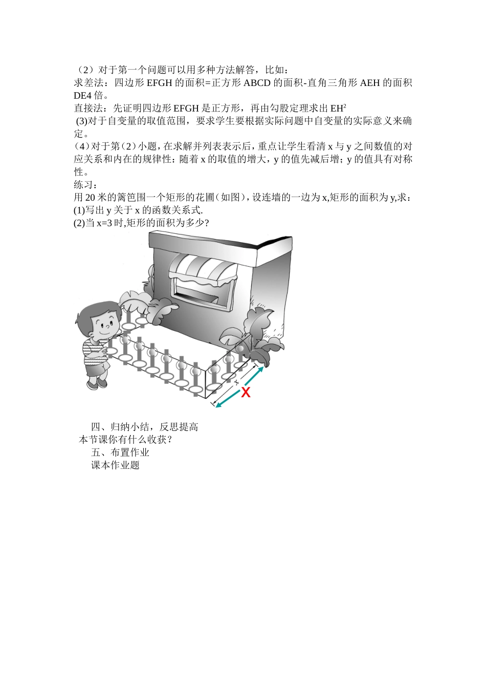 课题二次函数_第3页