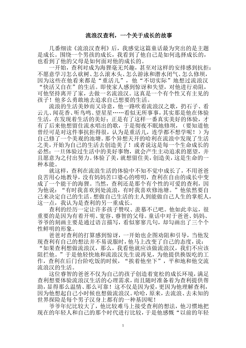 流浪汉查利解读与设计_第1页