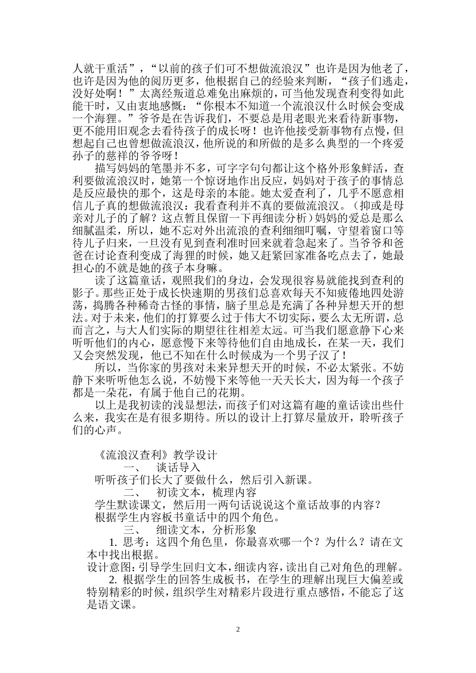 流浪汉查利解读与设计_第2页