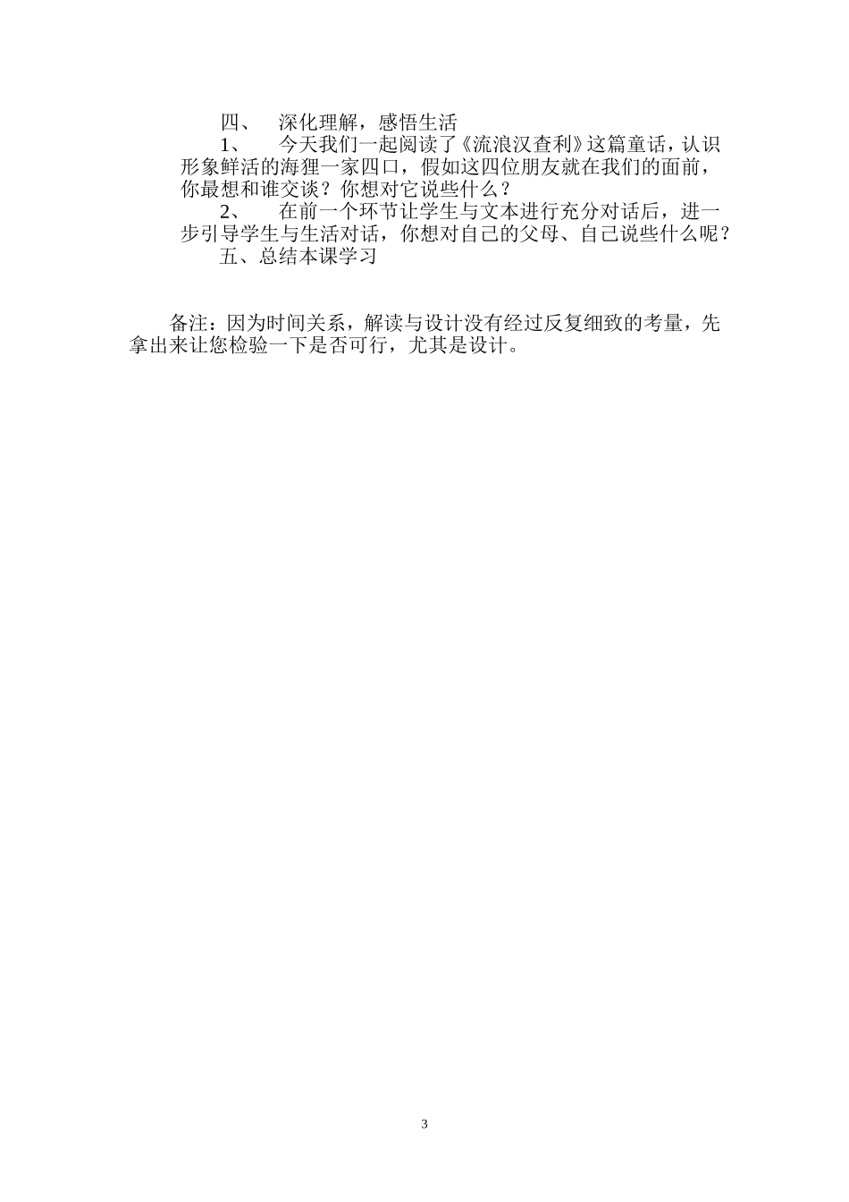 流浪汉查利解读与设计_第3页