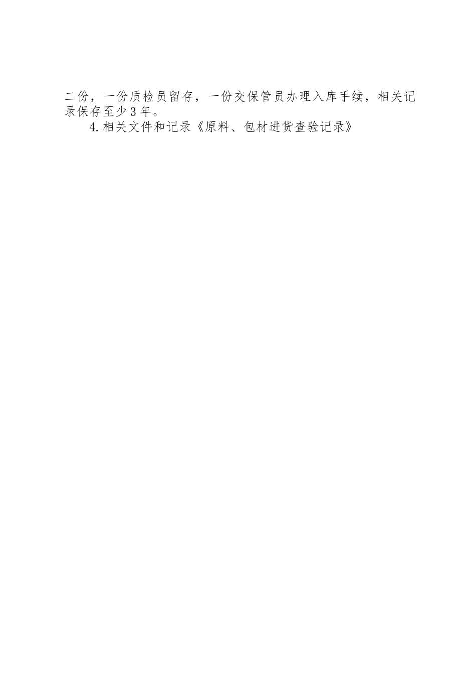 酒业食品原辅料和包装材料的检验验证制度_第2页