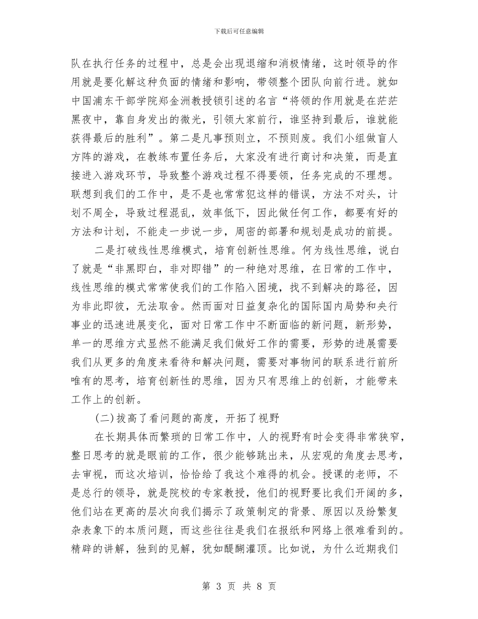 关于中级职称干部2024年中培训总结与关于中青班的培训总结讲话汇编_第3页