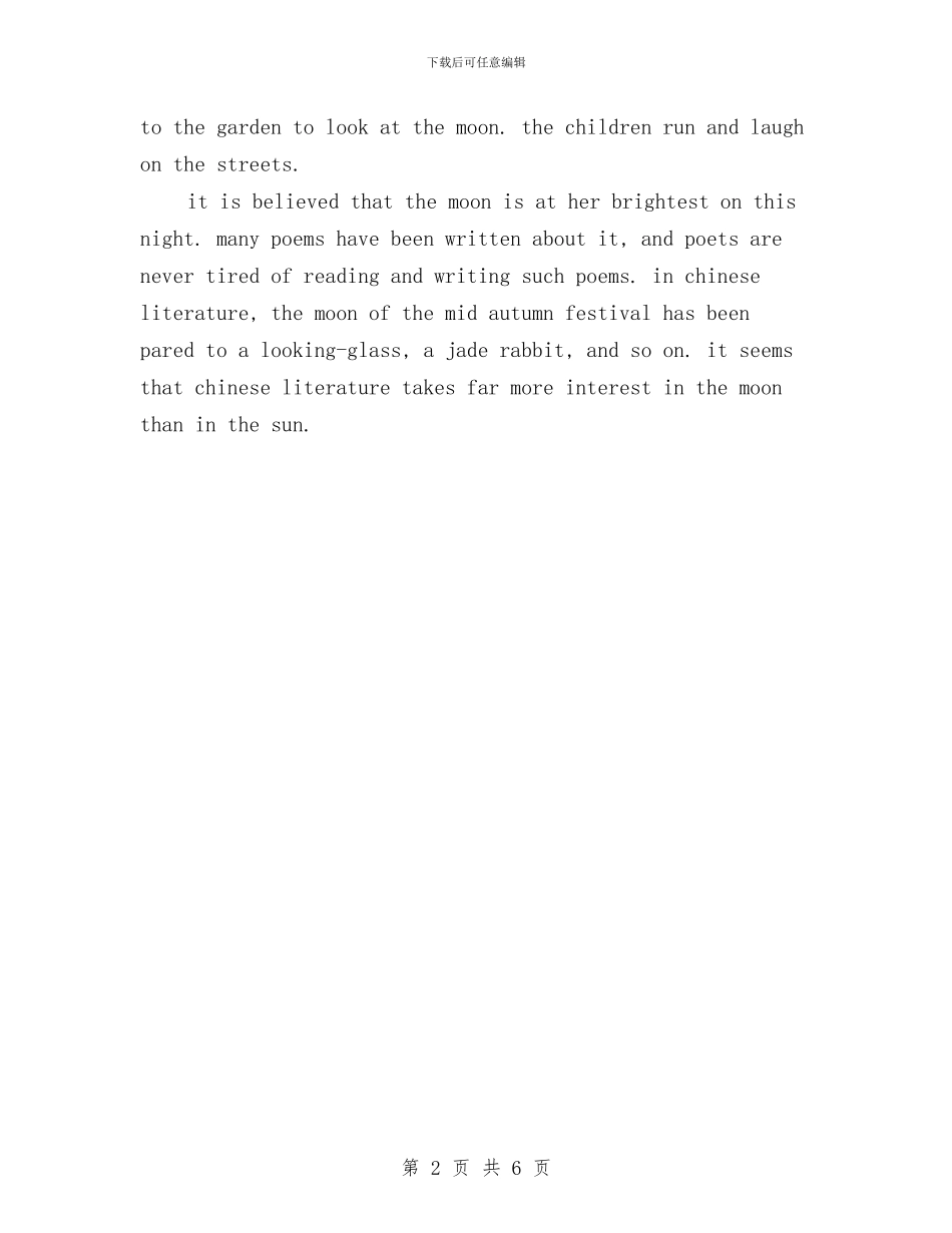 关于中秋节的英语演讲稿与关于丰县啤酒市场的调查报告汇编_第2页
