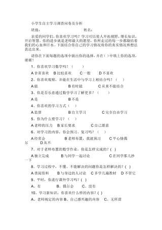 调查问卷-(3)