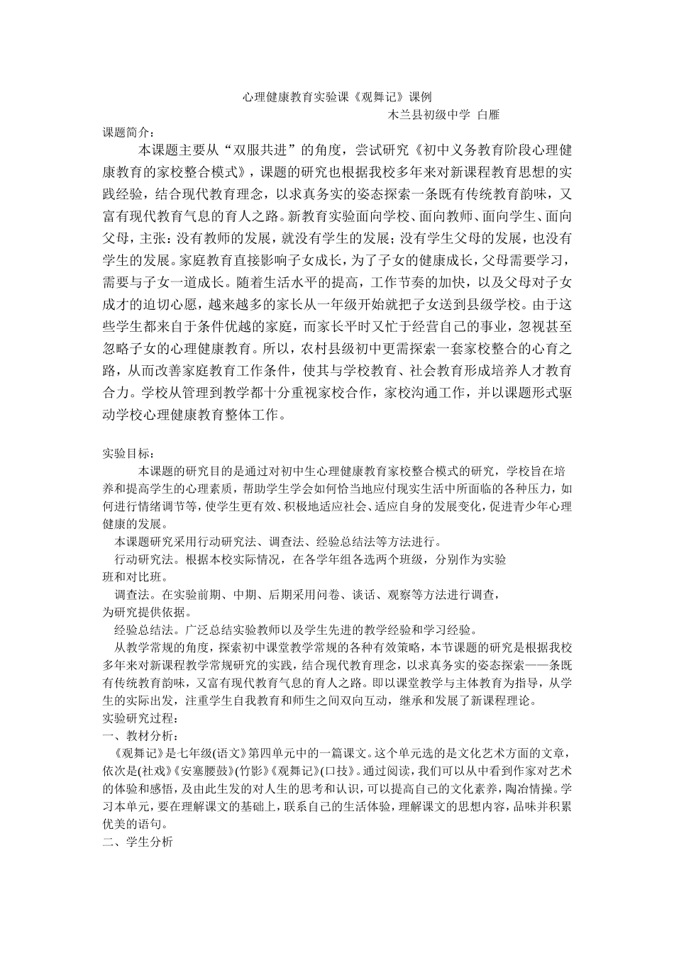 课题实验课《观舞记》课例_第1页