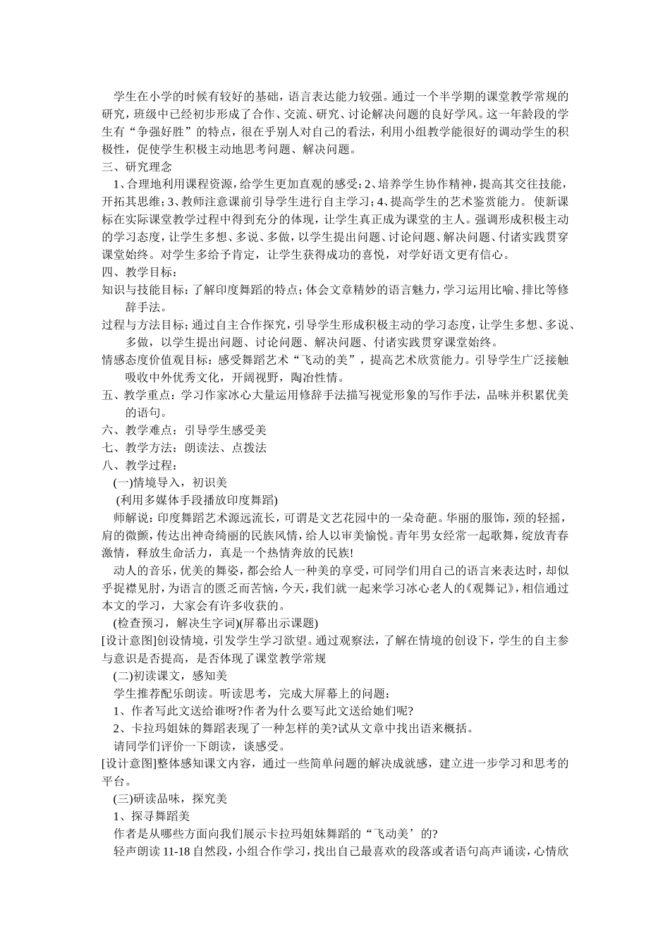 课题实验课《观舞记》课例_第2页