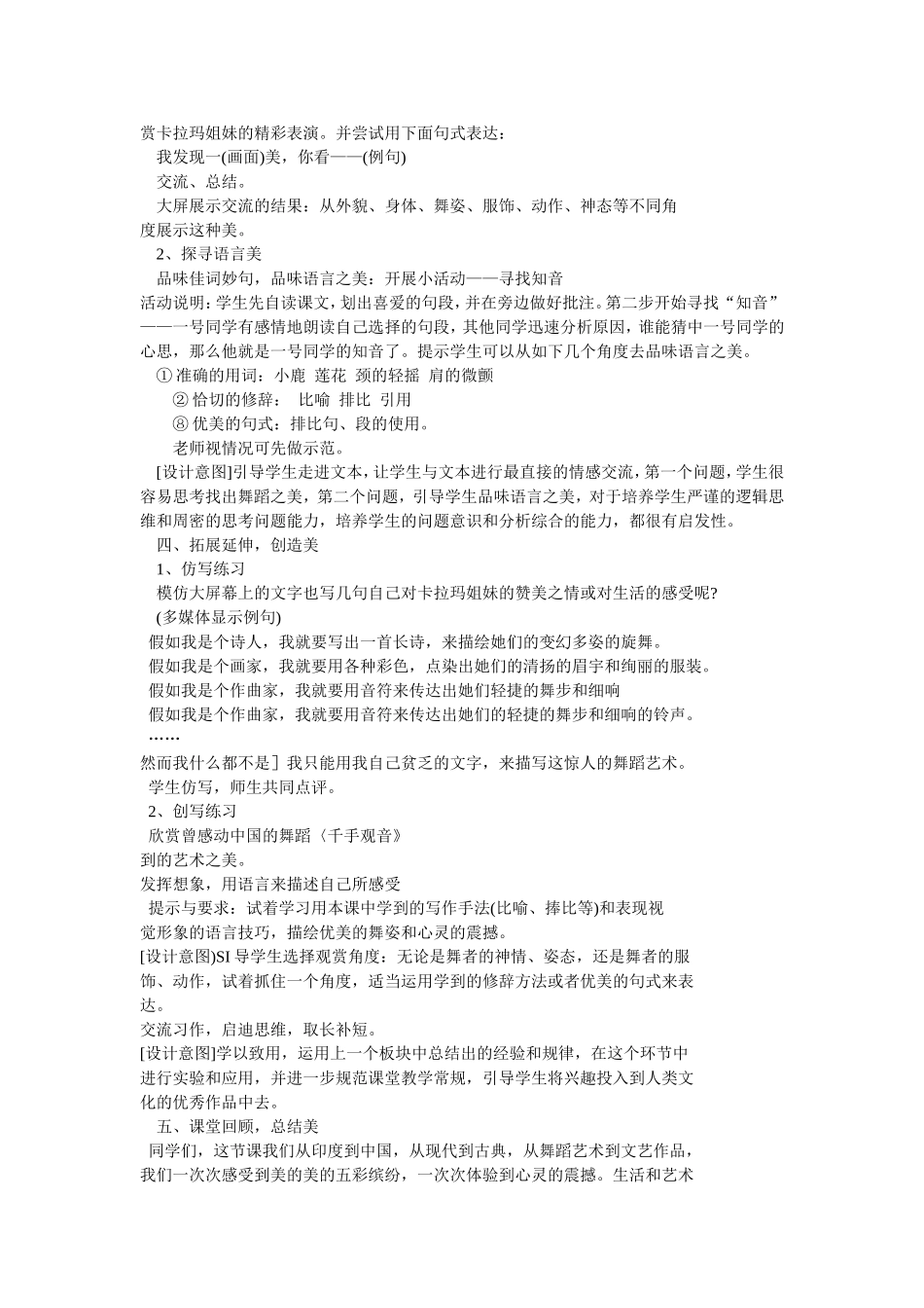 课题实验课《观舞记》课例_第3页