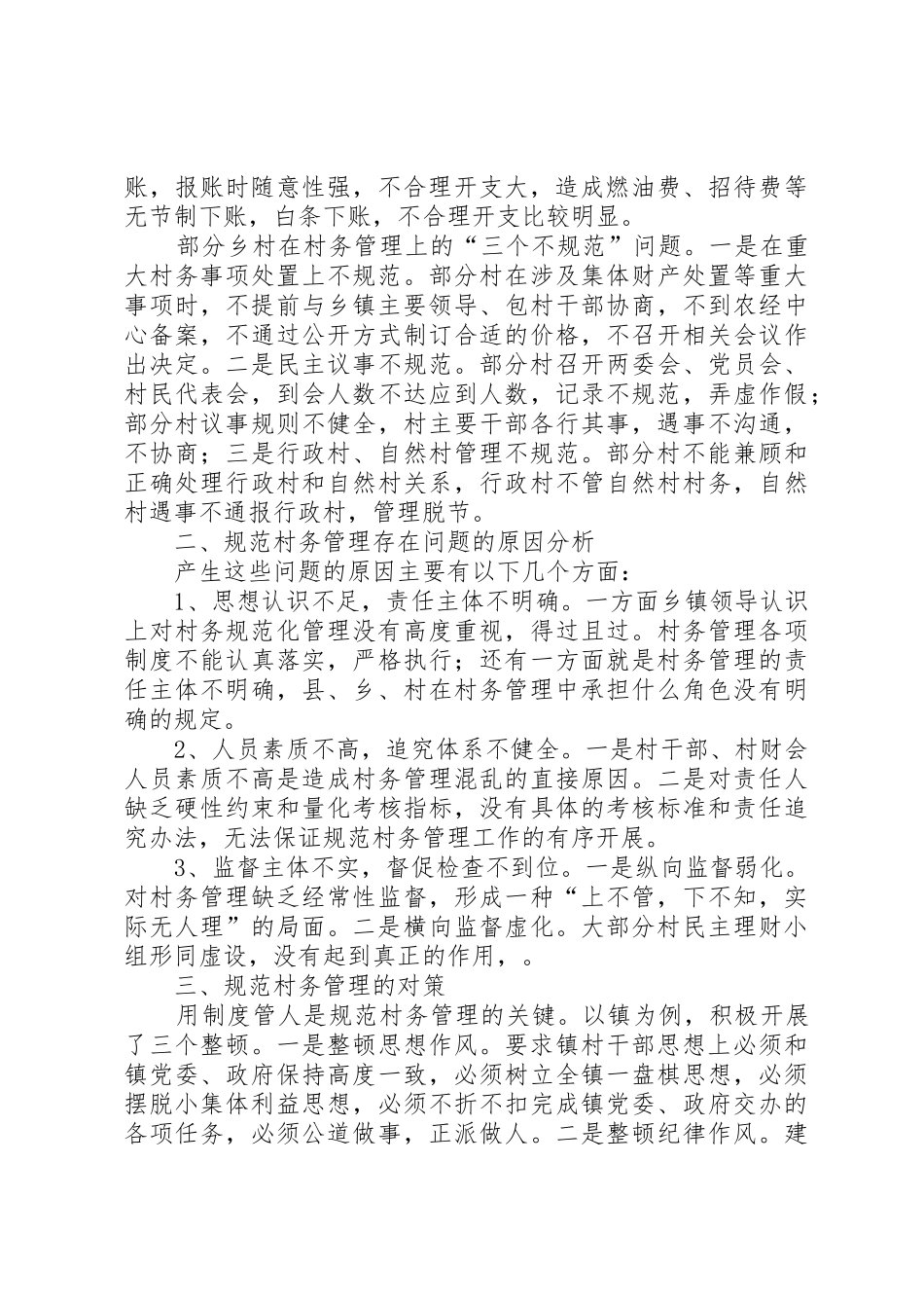 关于进一步加强税收管理基础规范化工作的思考_第2页