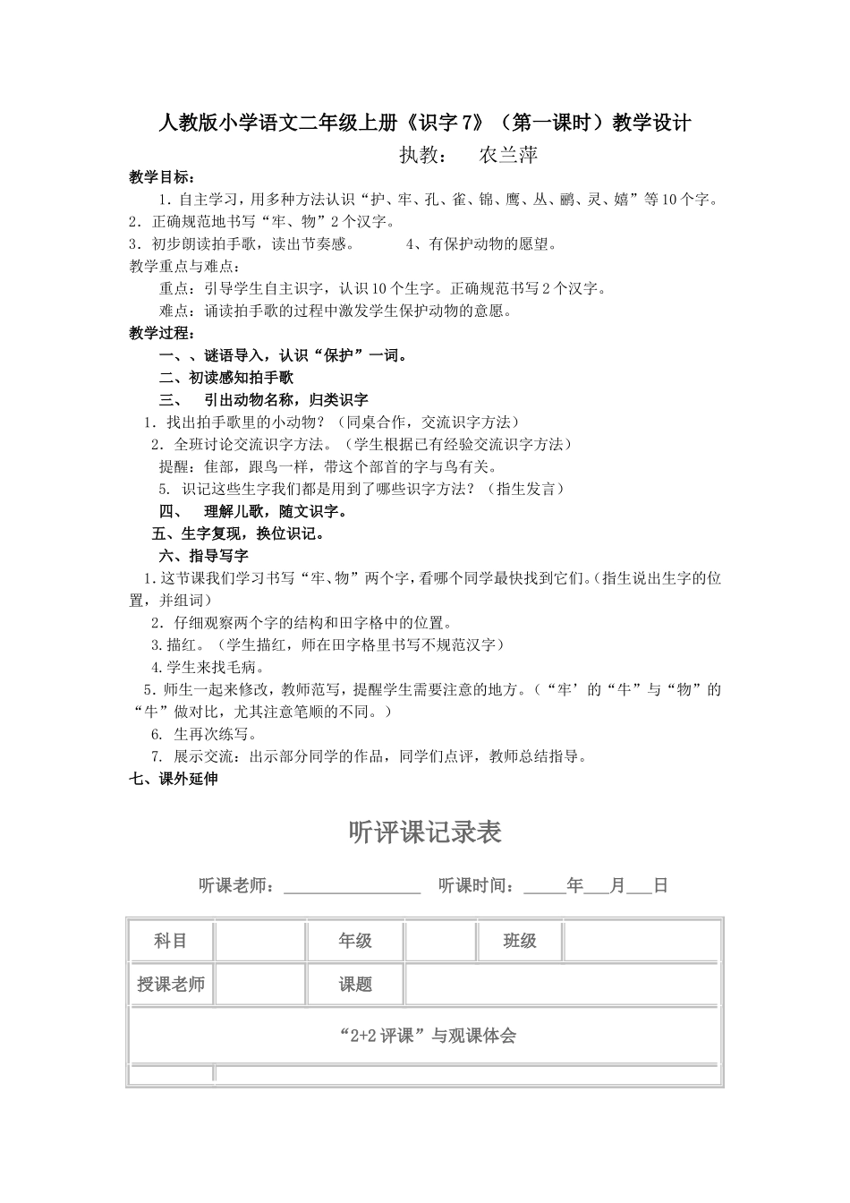 课题研讨课教案(农兰萍)_第1页