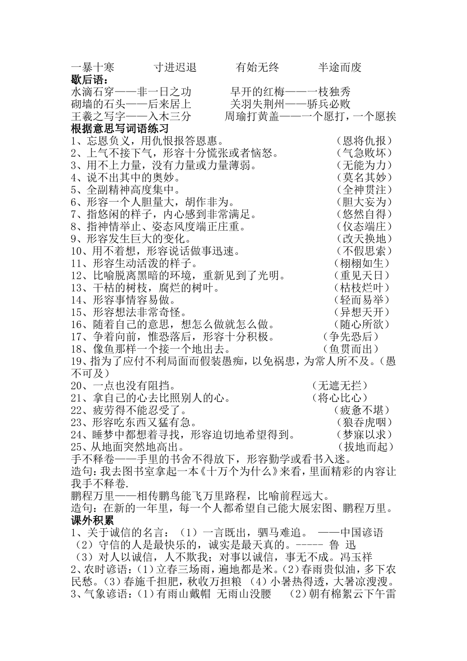 四年级语文下册复习资料_第3页