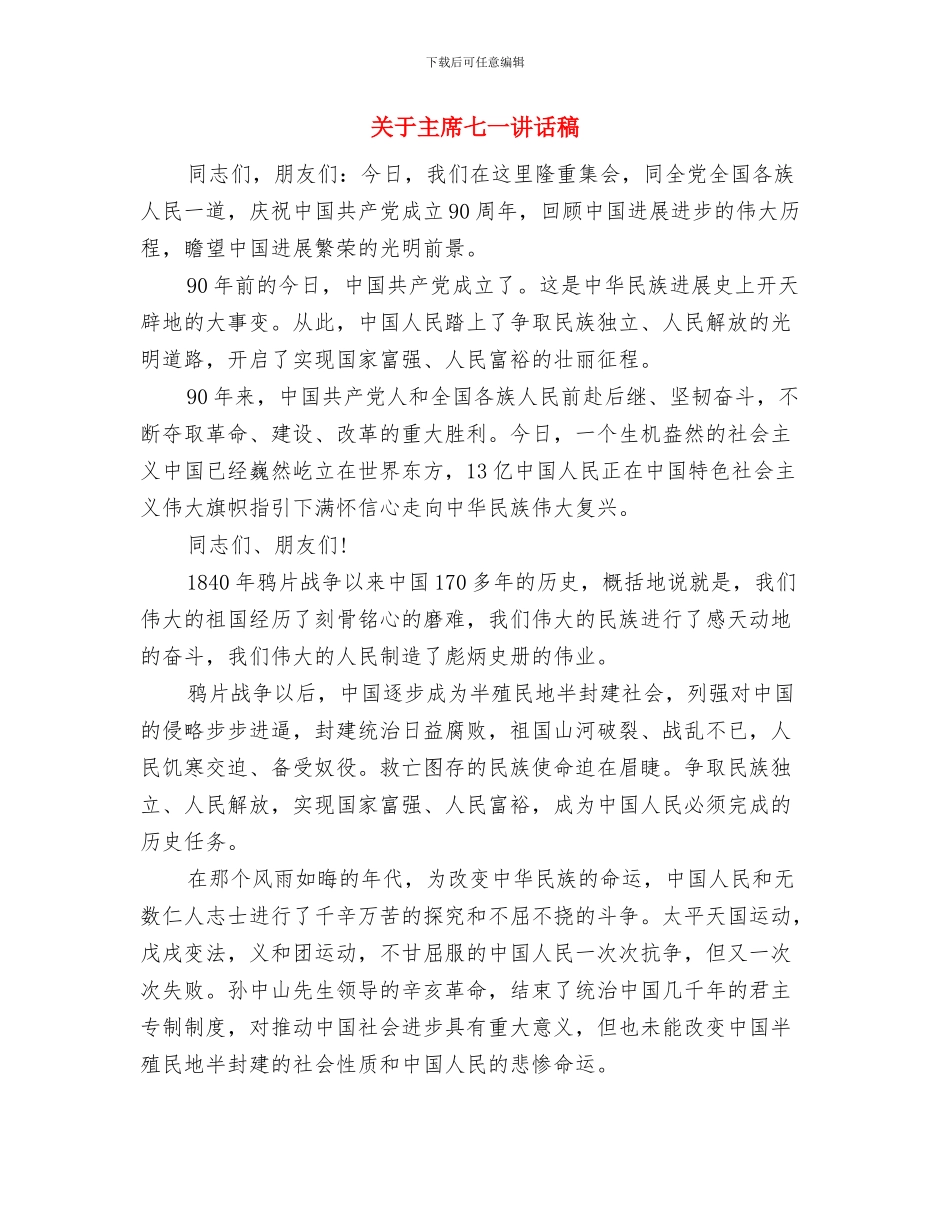 关于为梦想而奋斗演讲稿范文与关于主席七一讲话稿汇编_第3页