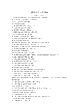 课外阅读问卷调查