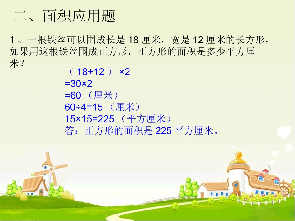 人教2011版小学数学三年级应用题总复习_第3页