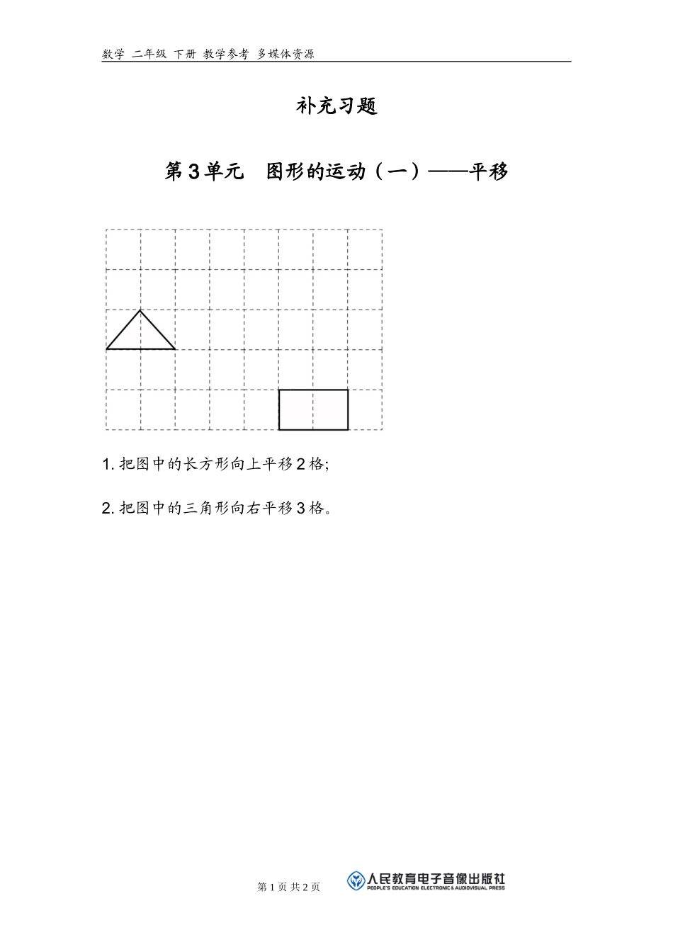 图形的运动习题(4)_第1页