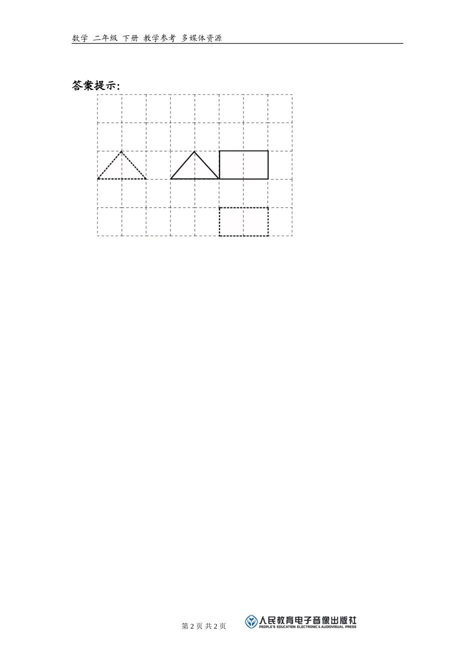 图形的运动习题(4)_第2页