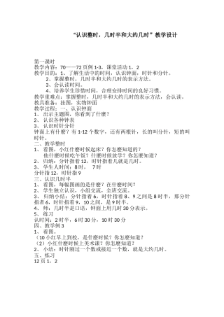 小学数学人教2011课标版一年级认识几时、半时、大约几时