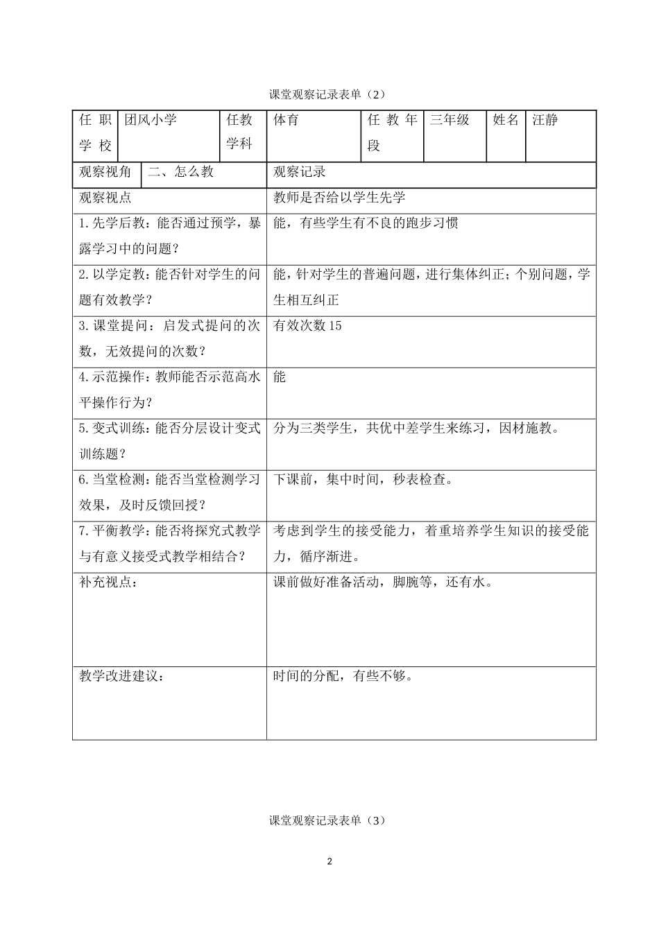 课堂观察记录表单_第2页