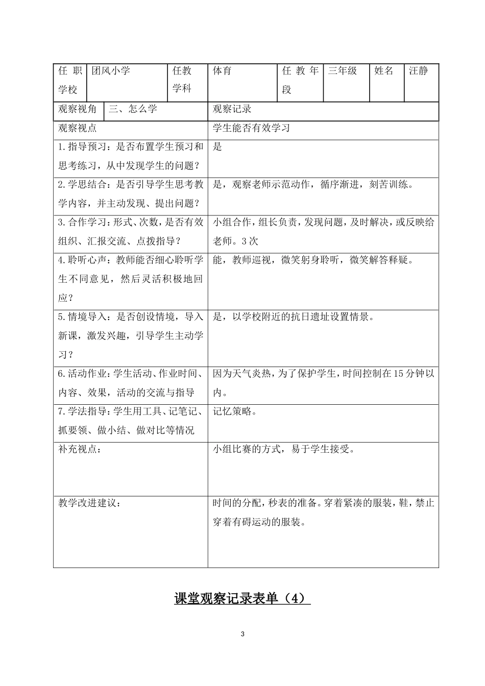 课堂观察记录表单_第3页