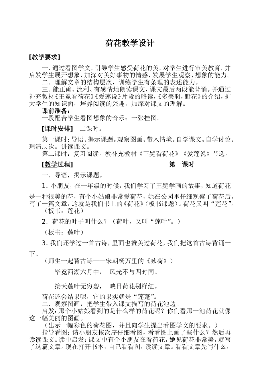 荷花教学设计_第1页