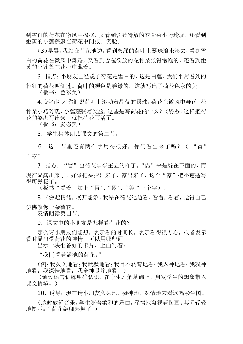 荷花教学设计_第3页