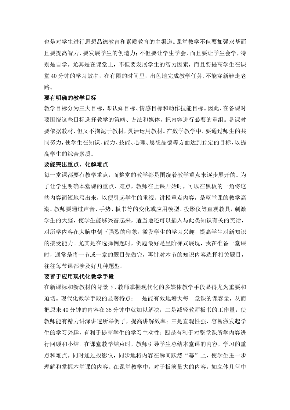 浅谈对数学教学的反思_第2页