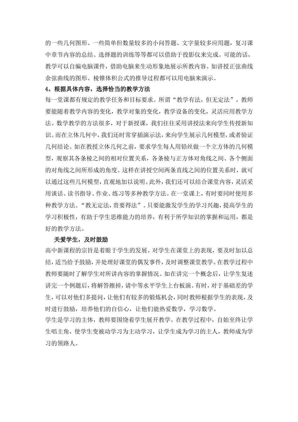 浅谈对数学教学的反思_第3页