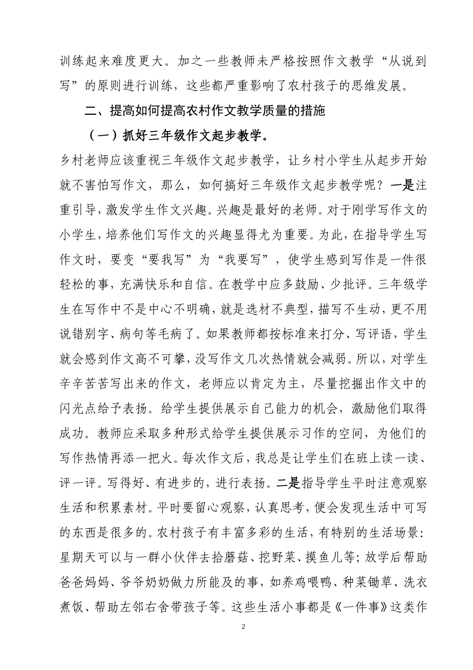浅谈如何提高农村小学作文教学质量_第2页