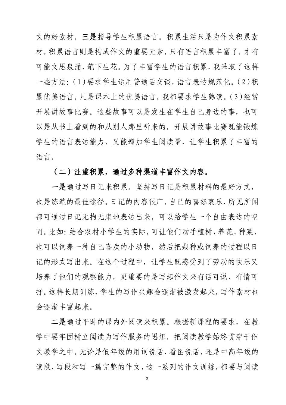 浅谈如何提高农村小学作文教学质量_第3页