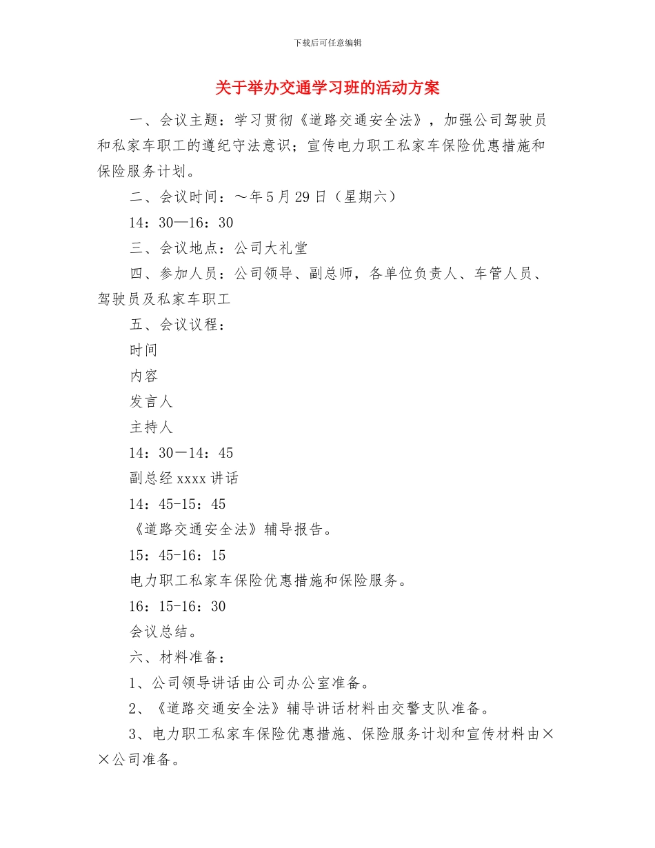 关于为梦想而奋斗演讲稿范文与关于举办交通学习班的活动方案汇编_第3页