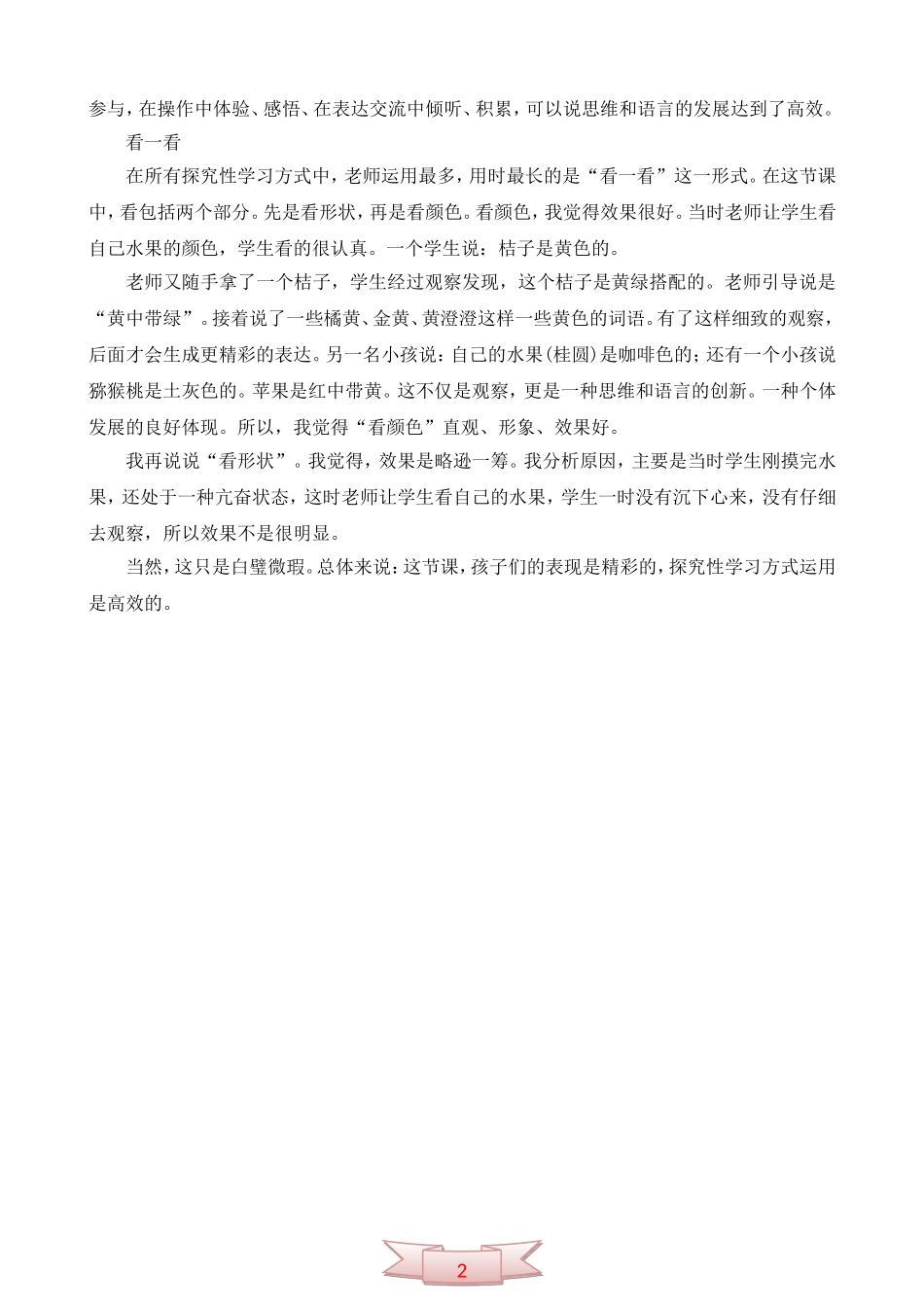 《我爱吃的水果》课堂观察及分析_第2页