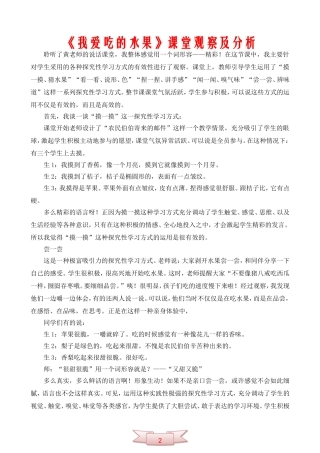 《我爱吃的水果》课堂观察及分析