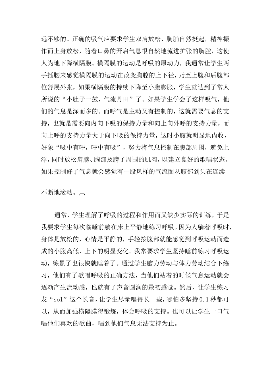 浅谈中学生歌唱的声音训练_第2页